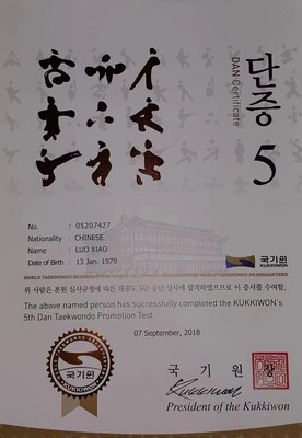 跆拳道5段