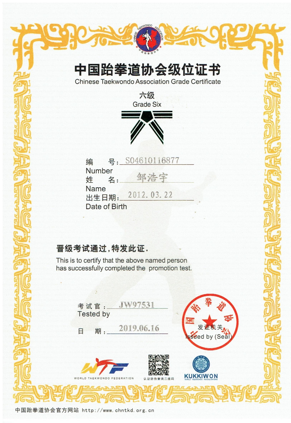 邹浩宇.jpg